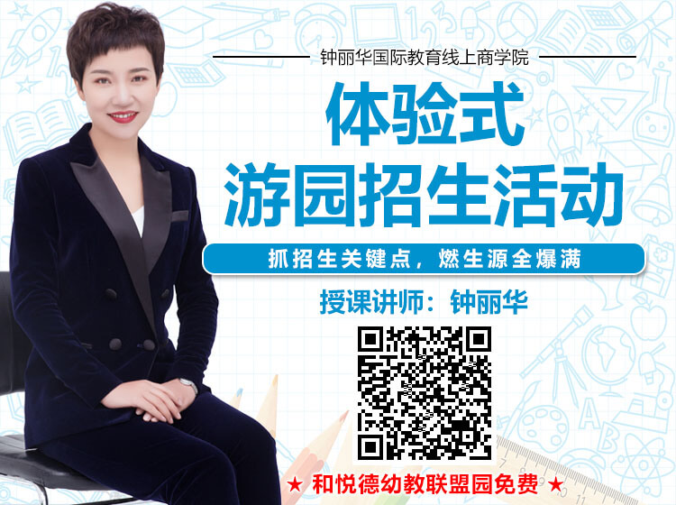 體驗(yàn)式游園招生活動(dòng)