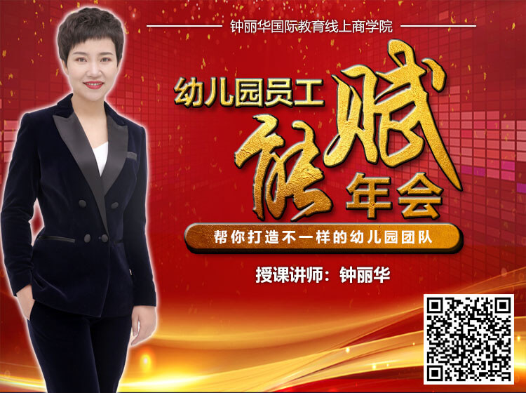 幼兒園員工賦能年會(huì)